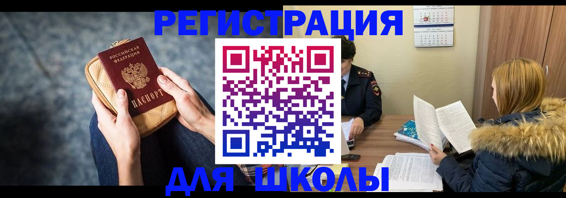 прописка 2025 в Красном Сулине