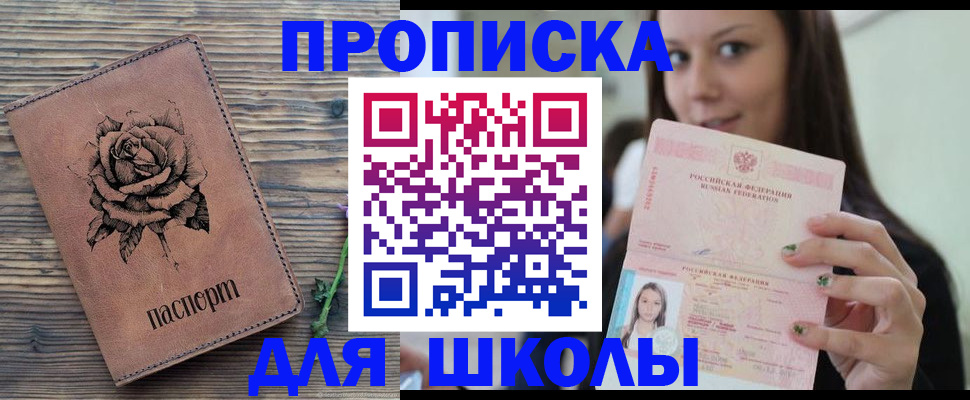 прописка ребенка в Красном Сулине