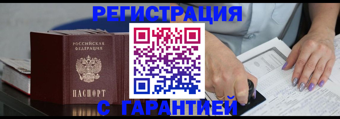 прописка от собственника в Красном Сулине